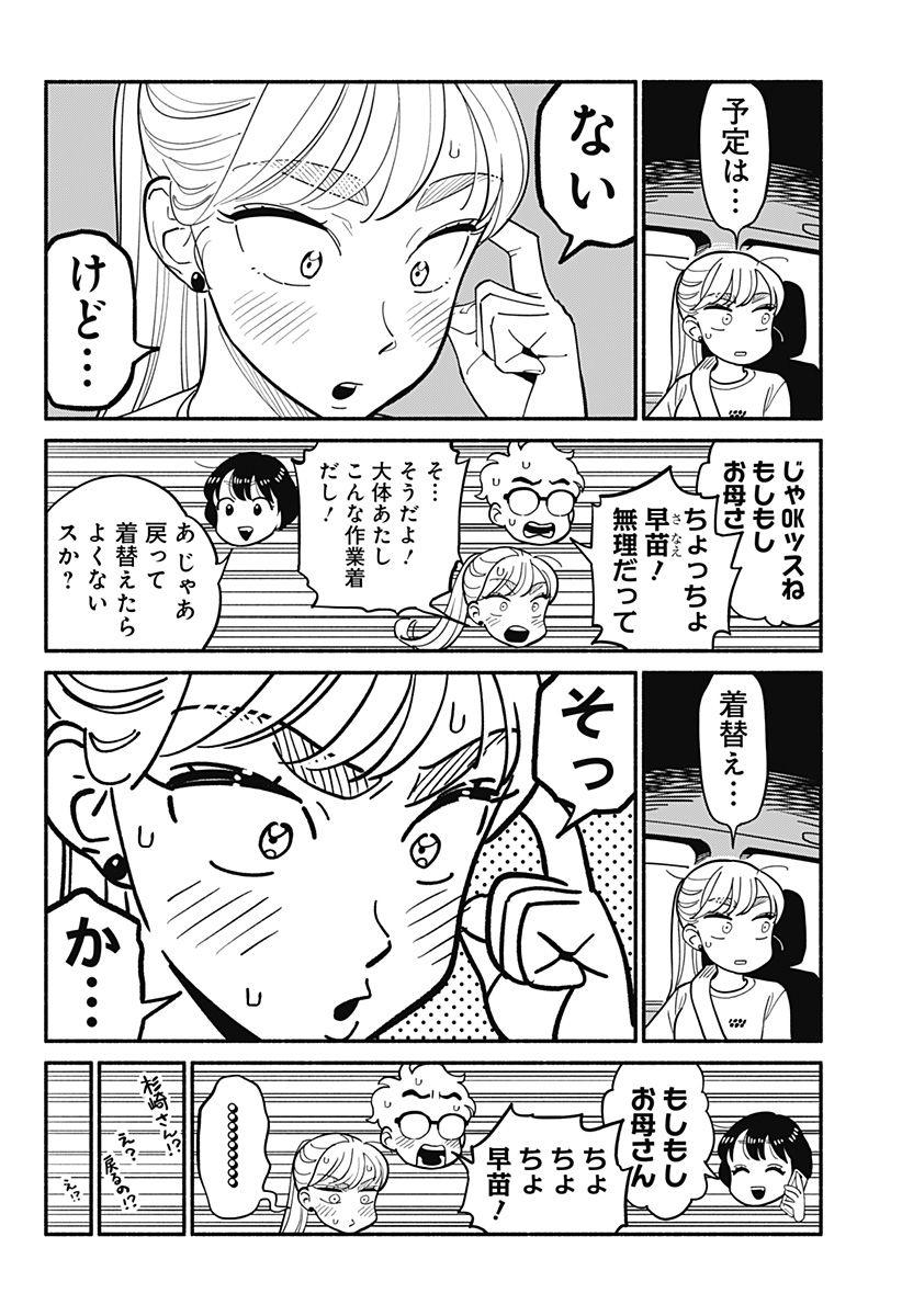 Hanninmae no Koibito - Chapter 27 - Page 2